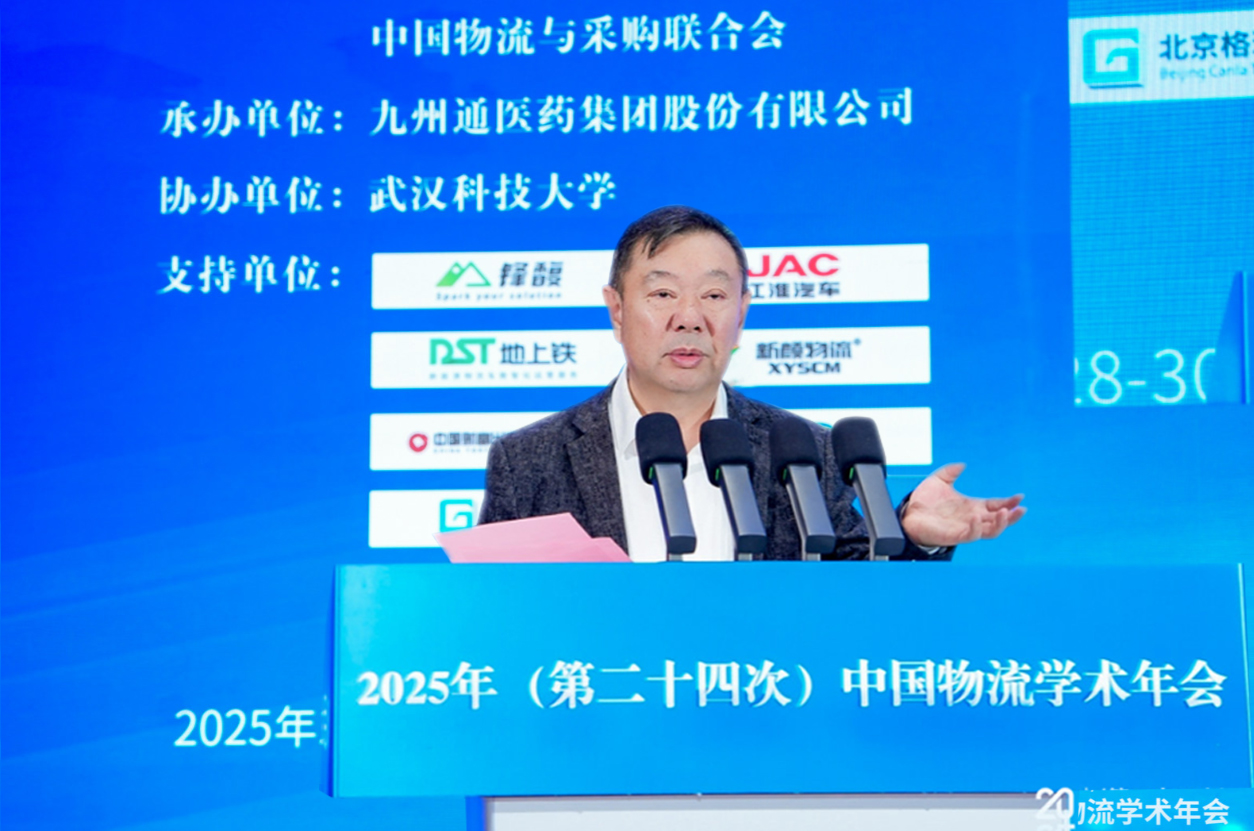 任豪祥:中國(guó)物流學(xué)會(huì)七屆五次理事會(huì)工作報(bào)告